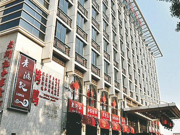 绍兴沈园大酒店 绍兴沈园大酒店