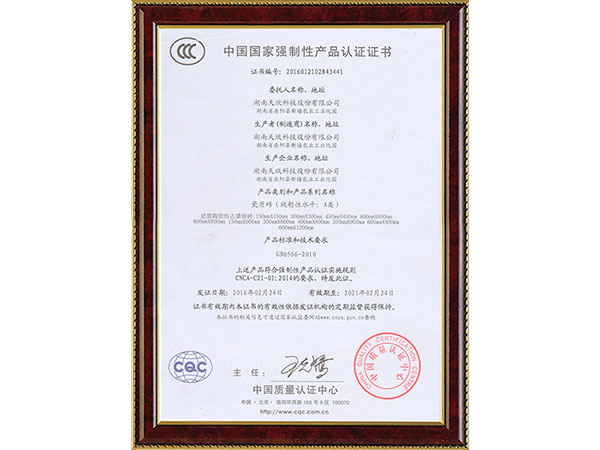 3C认证天欣科技