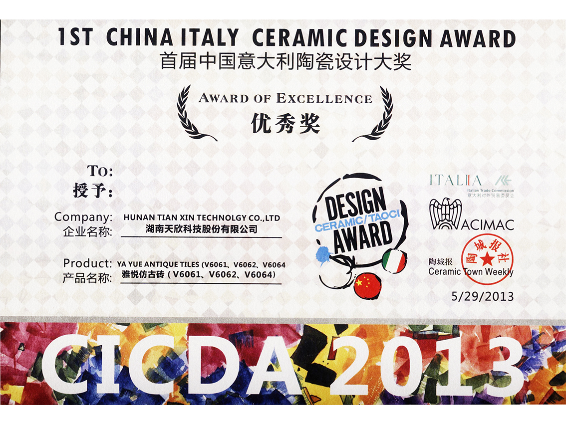 首届中国意大利陶瓷设计大奖