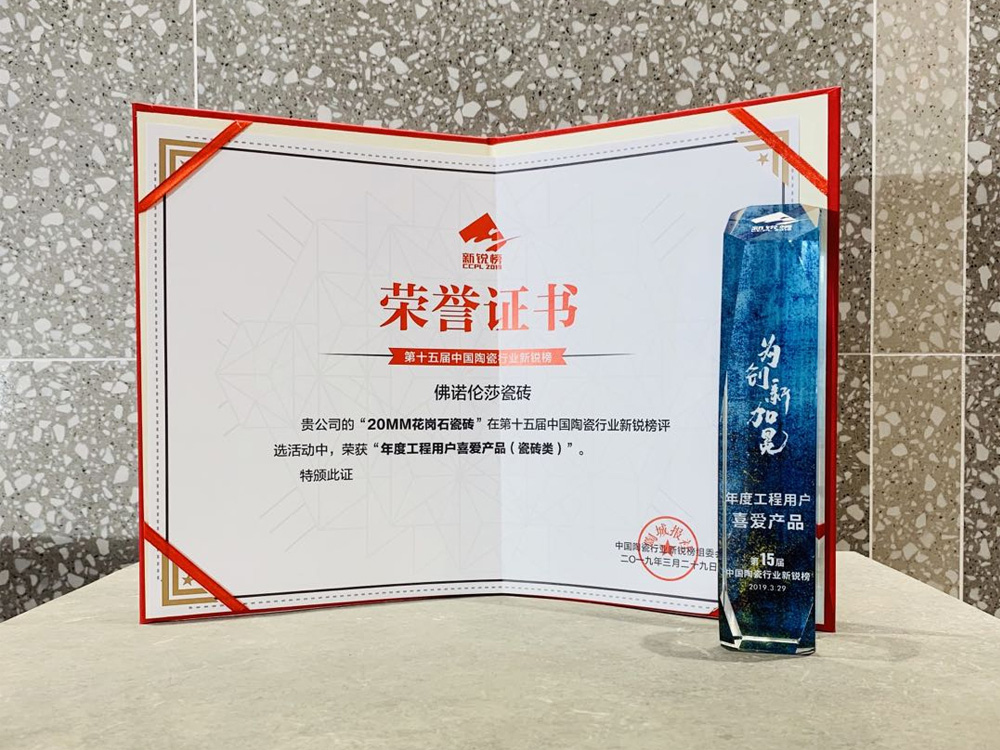 第十五届中国陶瓷行业新锐榜