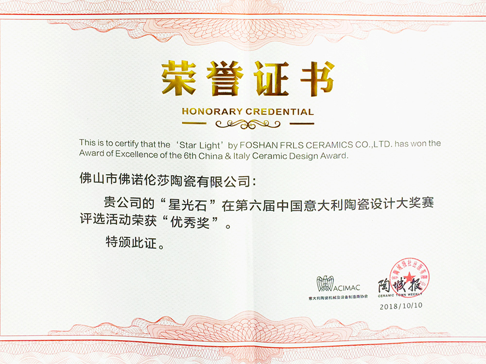 第六届中国意大利陶瓷设计大奖赛